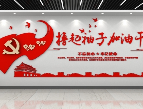 党建文化墙