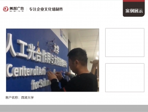 西湖大学文化墙