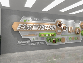 档案公司文化墙
