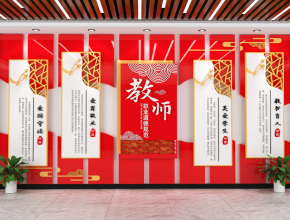 学校教师节主题文化墙