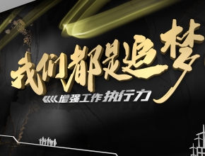 什么样的企业文化墙才能成为行业的需求呢？  